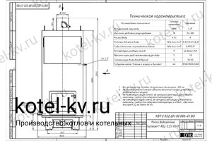 Котел КВр-0.25 К чертеж Чертеж котла КВр-0.25 К