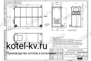 Чертеж котла КВа-0.9 дизельный